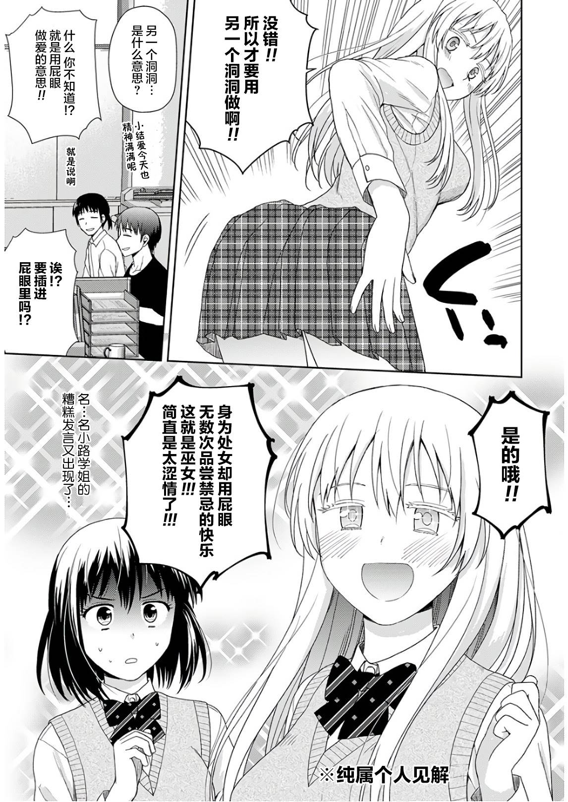 《用声音来打工！！》漫画最新章节第2话免费下拉式在线观看章节第【10】张图片