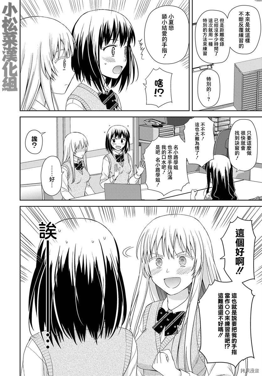 《用声音来打工！！》漫画最新章节第4话免费下拉式在线观看章节第【16】张图片