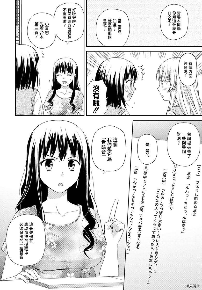 《用声音来打工！！》漫画最新章节第4话免费下拉式在线观看章节第【14】张图片