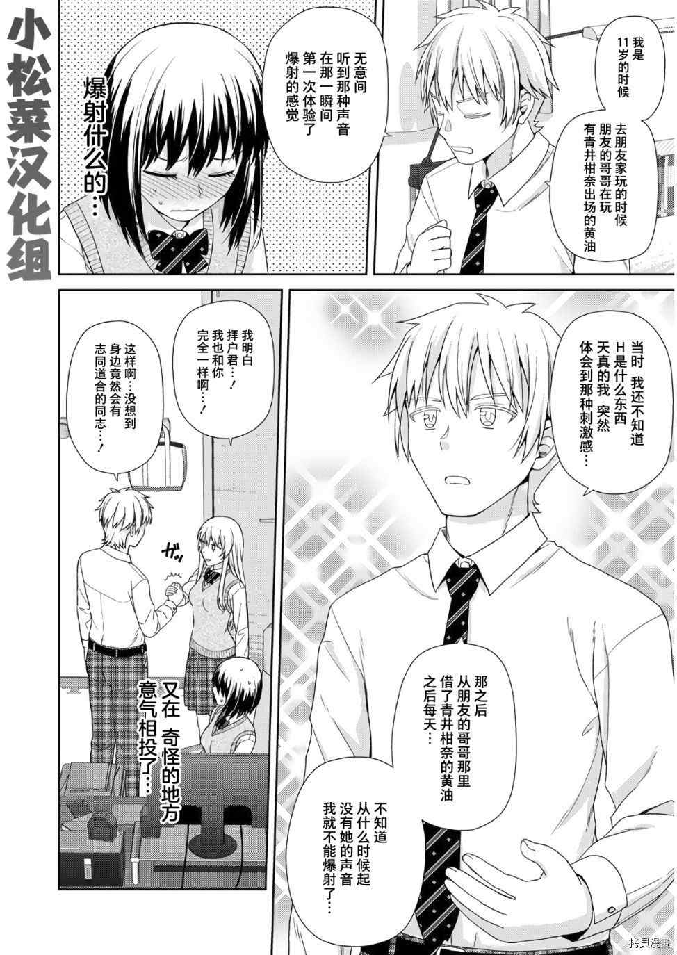 《用声音来打工！！》漫画最新章节第7话免费下拉式在线观看章节第【17】张图片