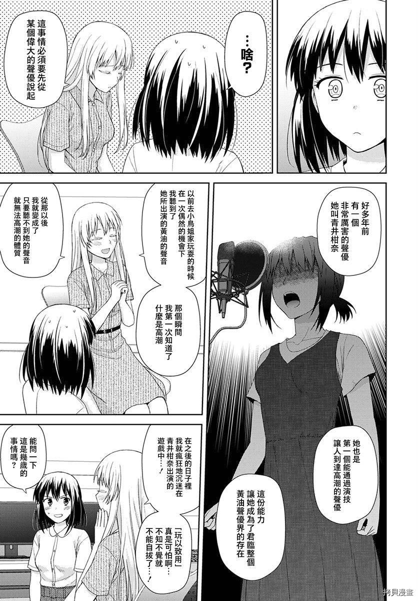 《用声音来打工！！》漫画最新章节第4话免费下拉式在线观看章节第【3】张图片