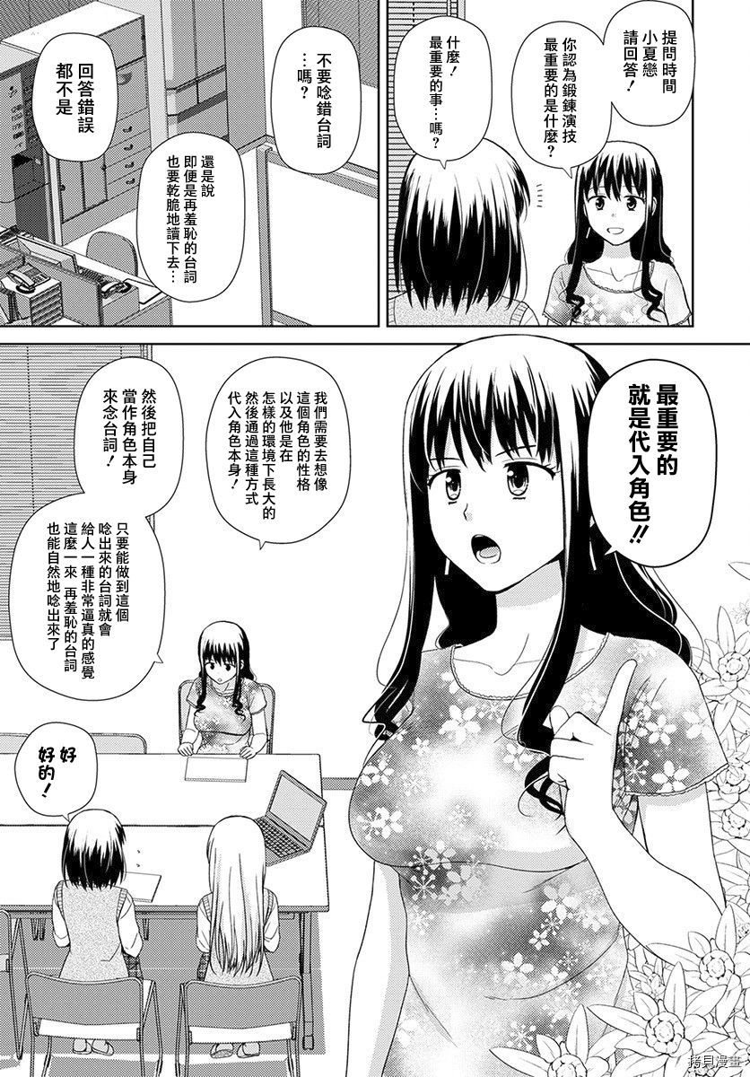 《用声音来打工！！》漫画最新章节第5话免费下拉式在线观看章节第【4】张图片