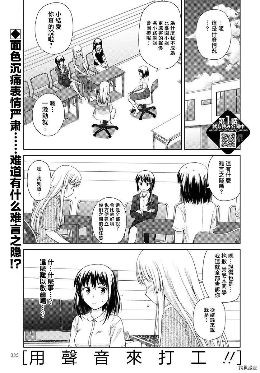 《用声音来打工！！》漫画最新章节第4话免费下拉式在线观看章节第【1】张图片