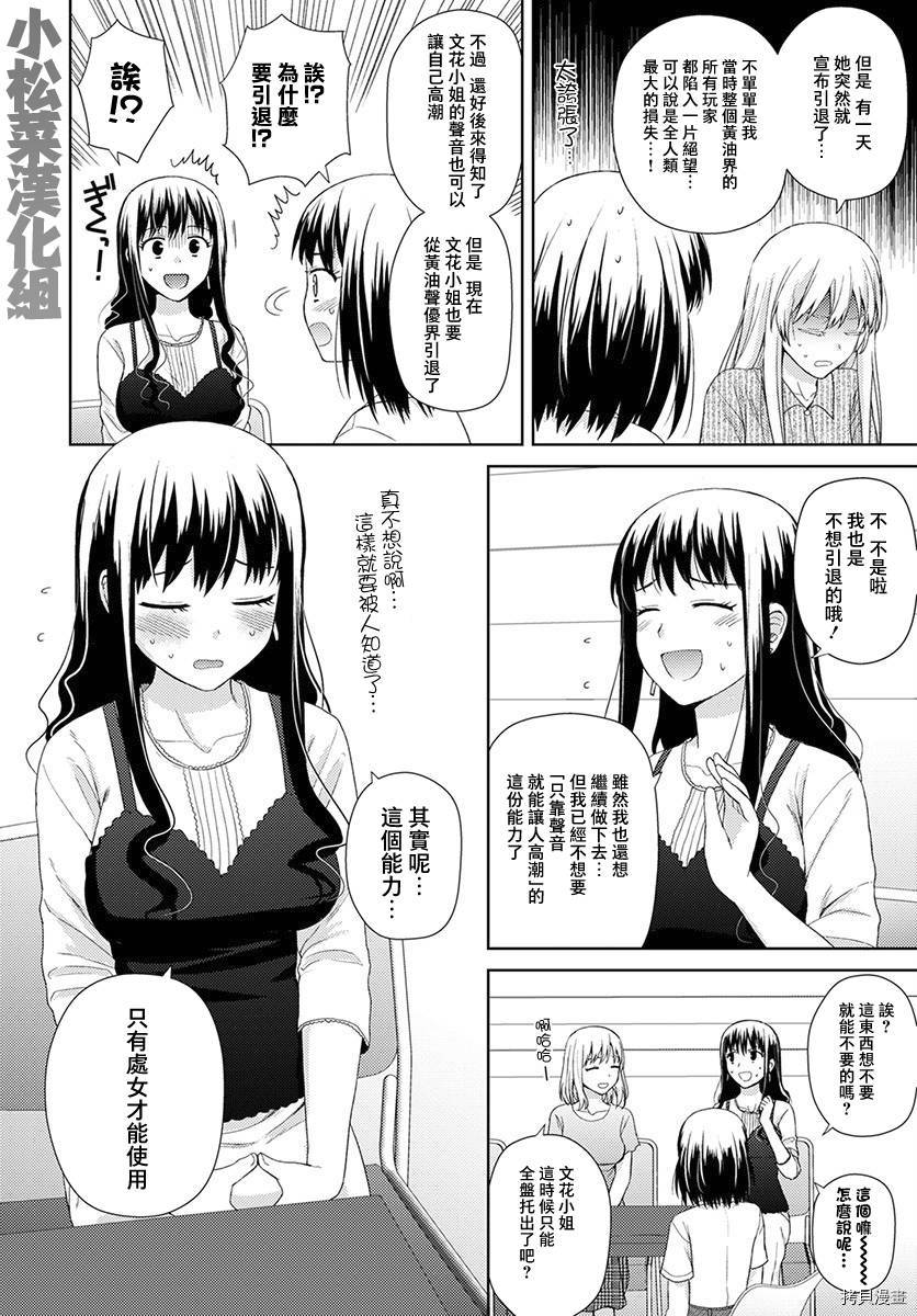 《用声音来打工！！》漫画最新章节第4话免费下拉式在线观看章节第【4】张图片