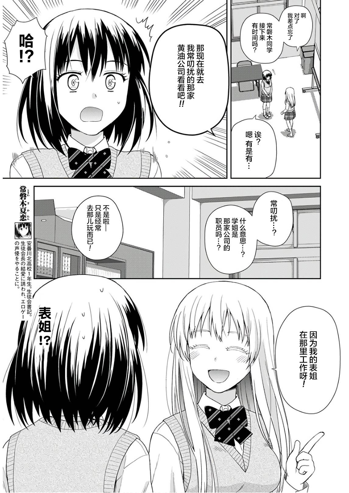 《用声音来打工！！》漫画最新章节第2话免费下拉式在线观看章节第【5】张图片