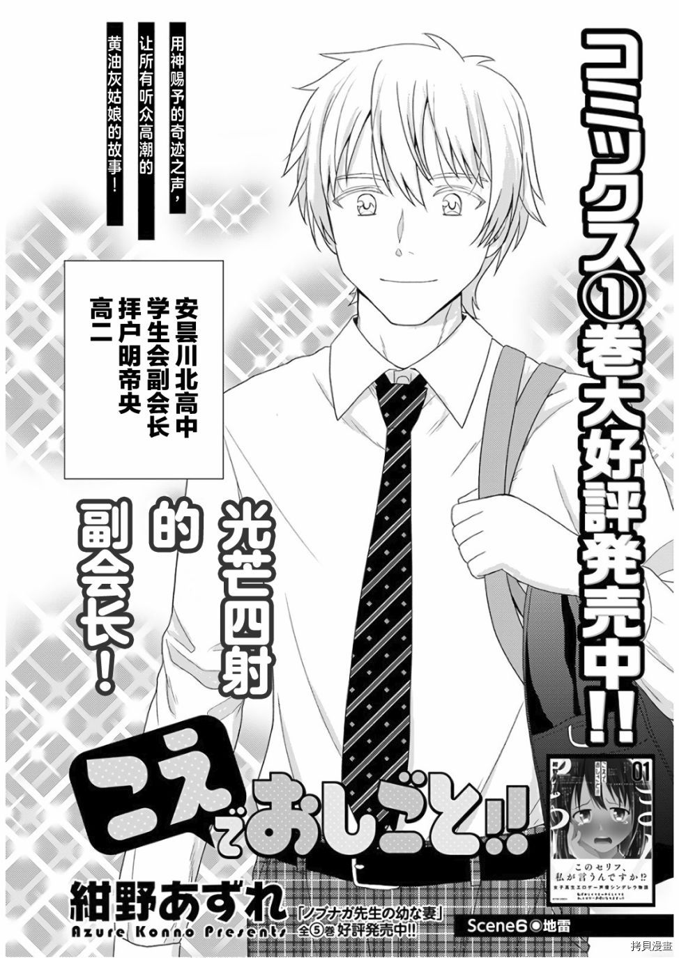 《用声音来打工！！》漫画最新章节第6话免费下拉式在线观看章节第【2】张图片