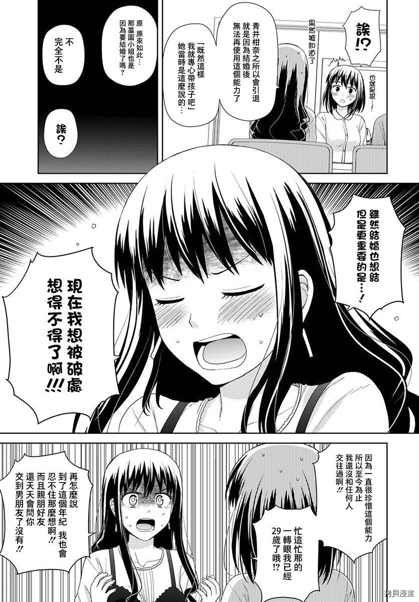 《用声音来打工！！》漫画最新章节第4话免费下拉式在线观看章节第【5】张图片