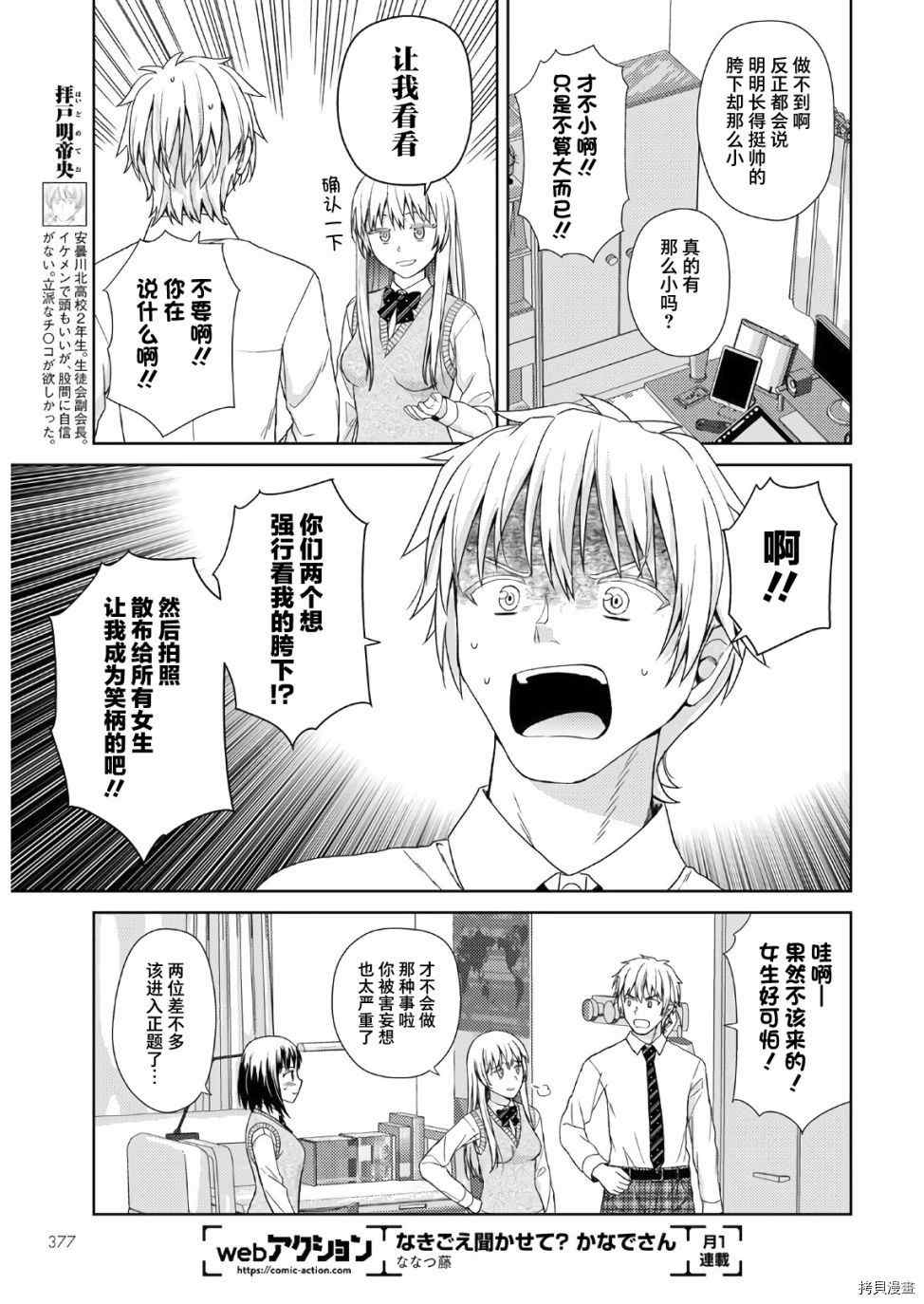 《用声音来打工！！》漫画最新章节第7话免费下拉式在线观看章节第【5】张图片