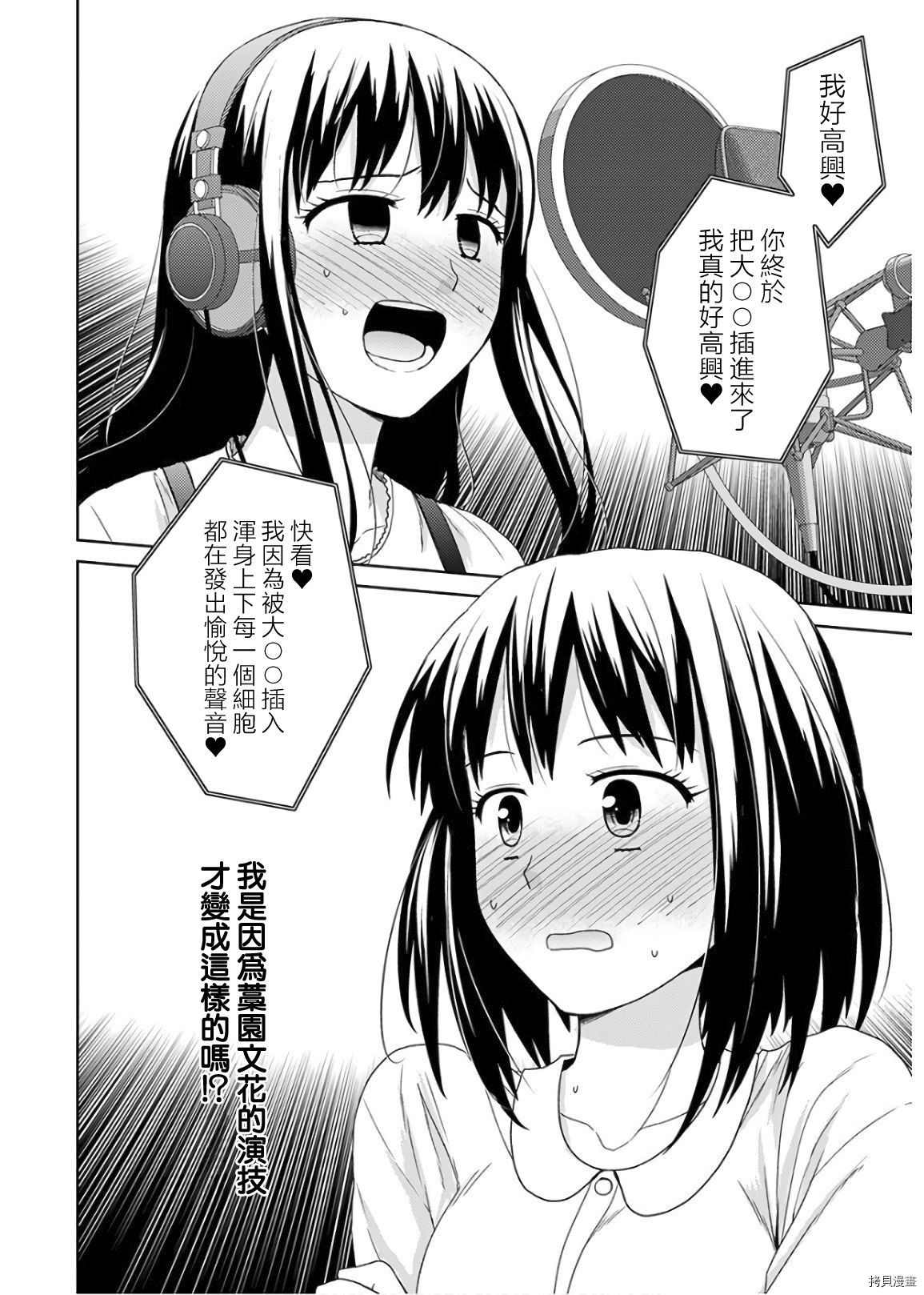 《用声音来打工！！》漫画最新章节第3话免费下拉式在线观看章节第【13】张图片