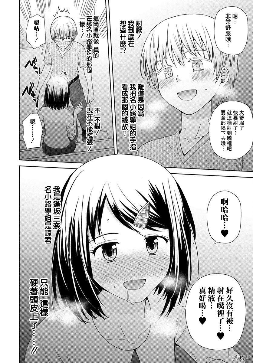 《用声音来打工！！》漫画最新章节第5话免费下拉式在线观看章节第【16】张图片