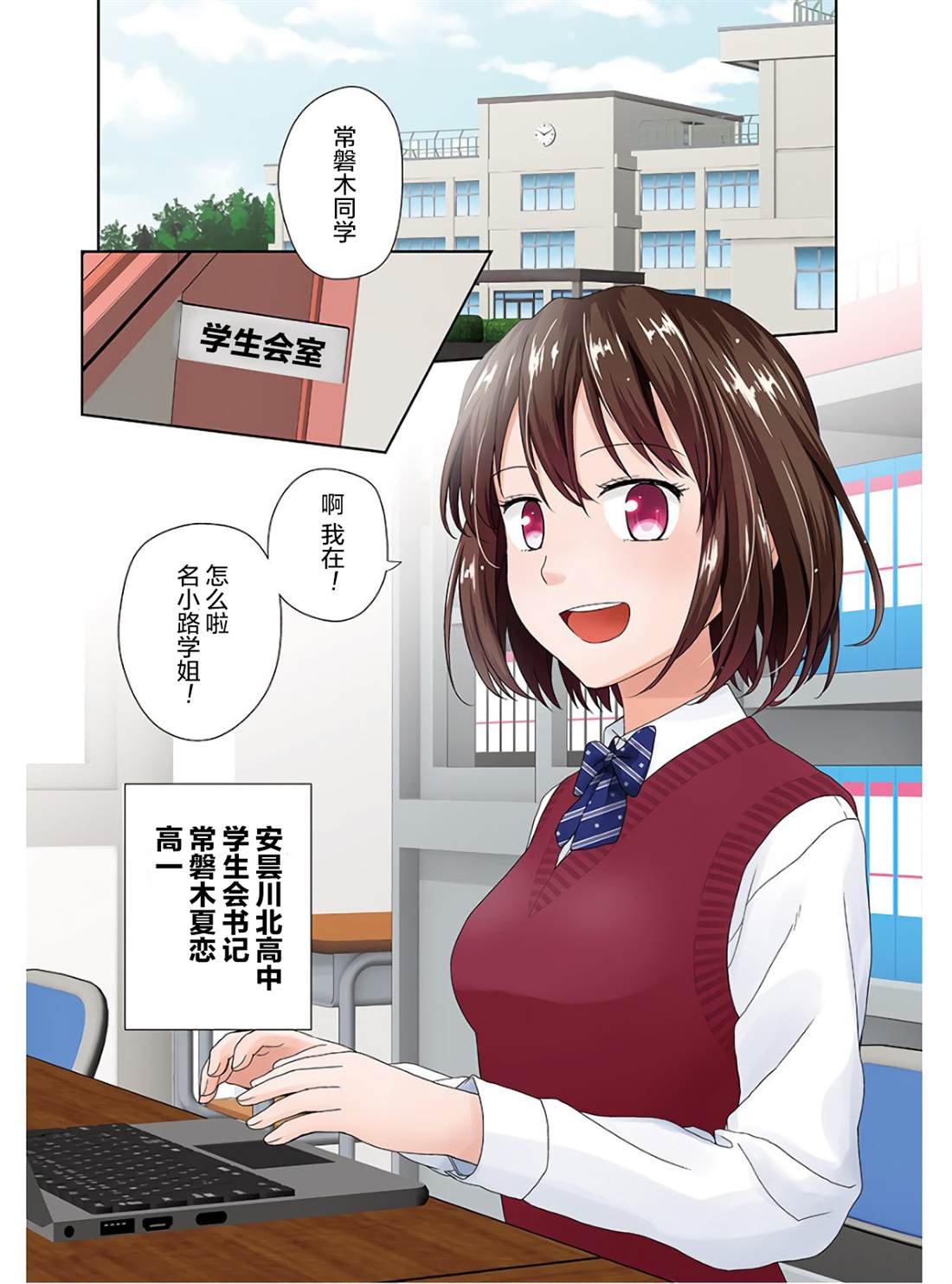 《用声音来打工！！》漫画最新章节第1话免费下拉式在线观看章节第【4】张图片