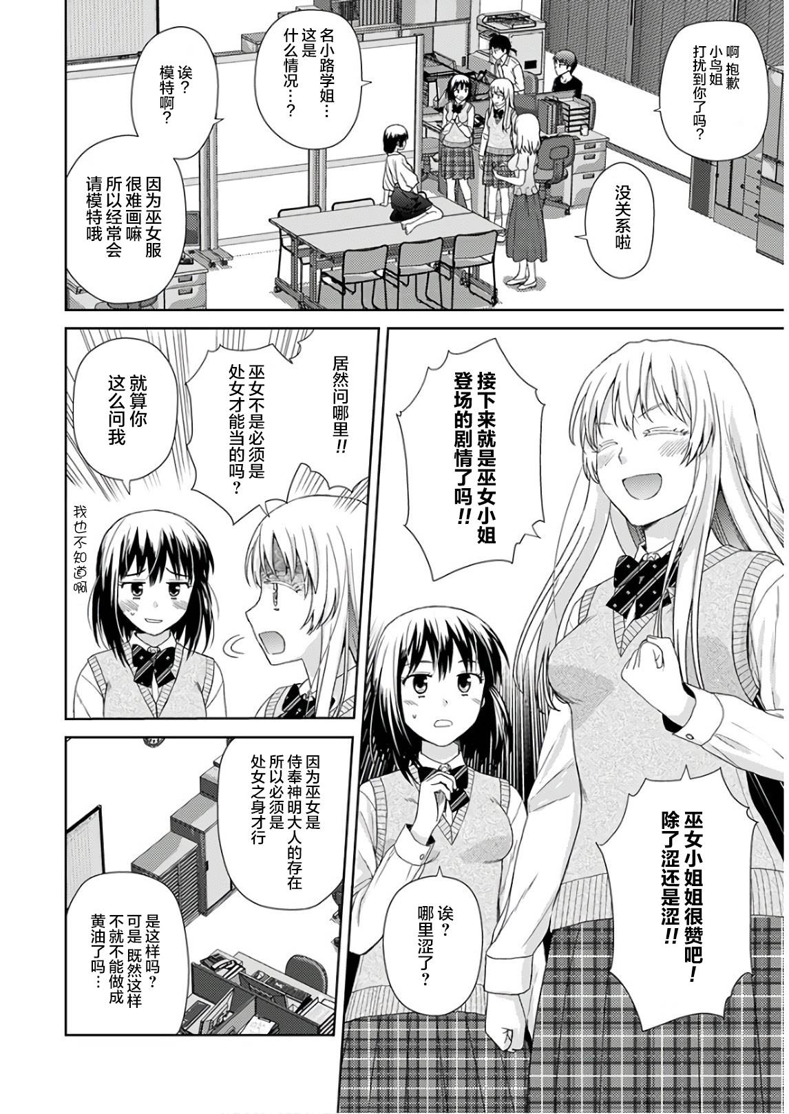 《用声音来打工！！》漫画最新章节第2话免费下拉式在线观看章节第【9】张图片