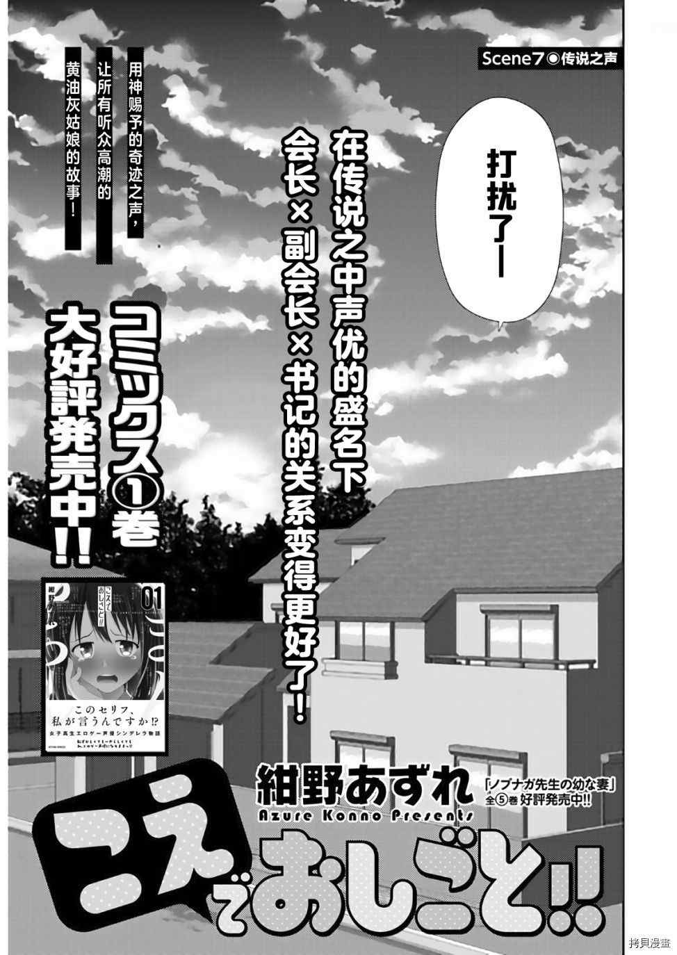 《用声音来打工！！》漫画最新章节第7话免费下拉式在线观看章节第【3】张图片