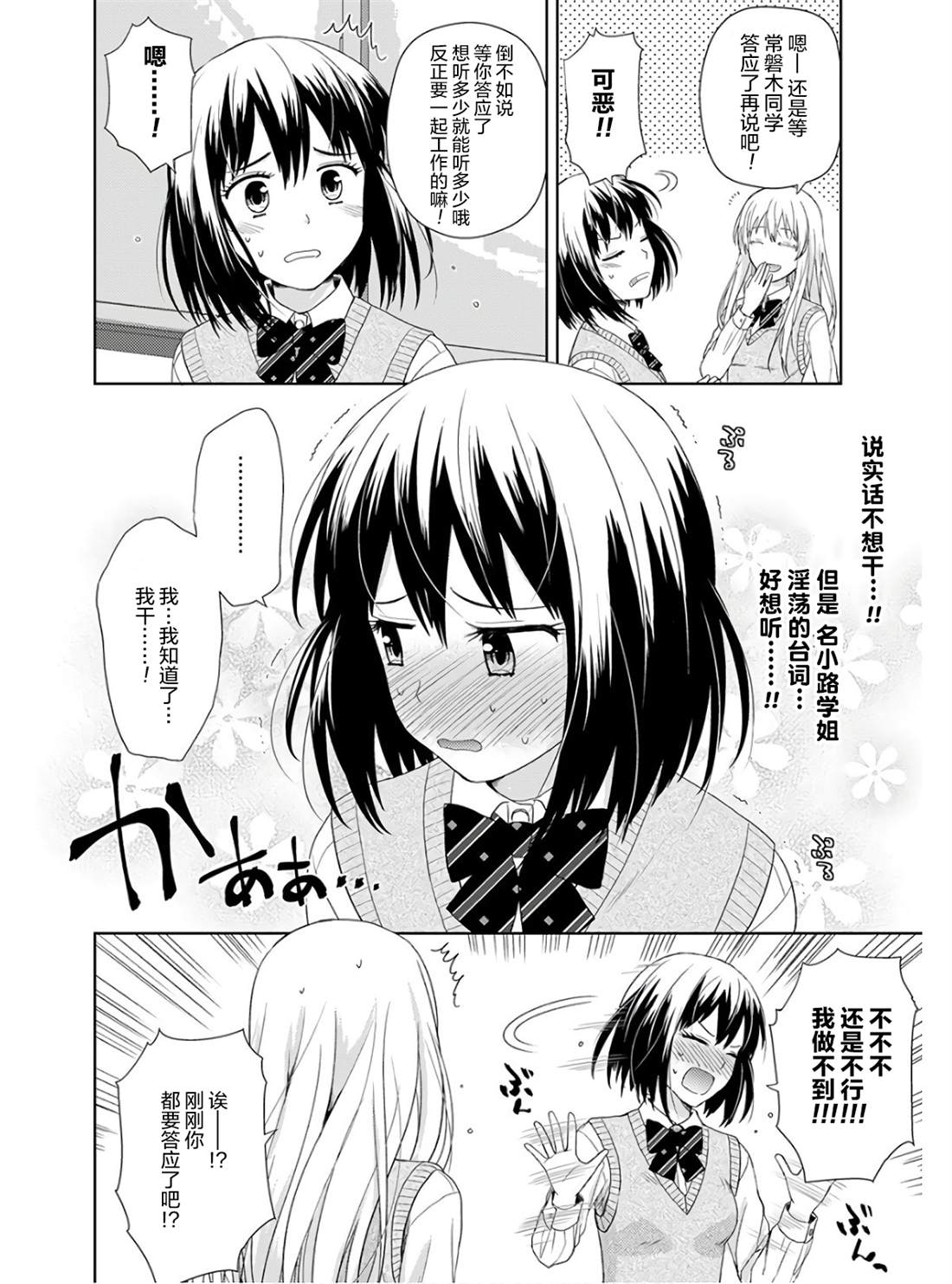 《用声音来打工！！》漫画最新章节第1话免费下拉式在线观看章节第【25】张图片