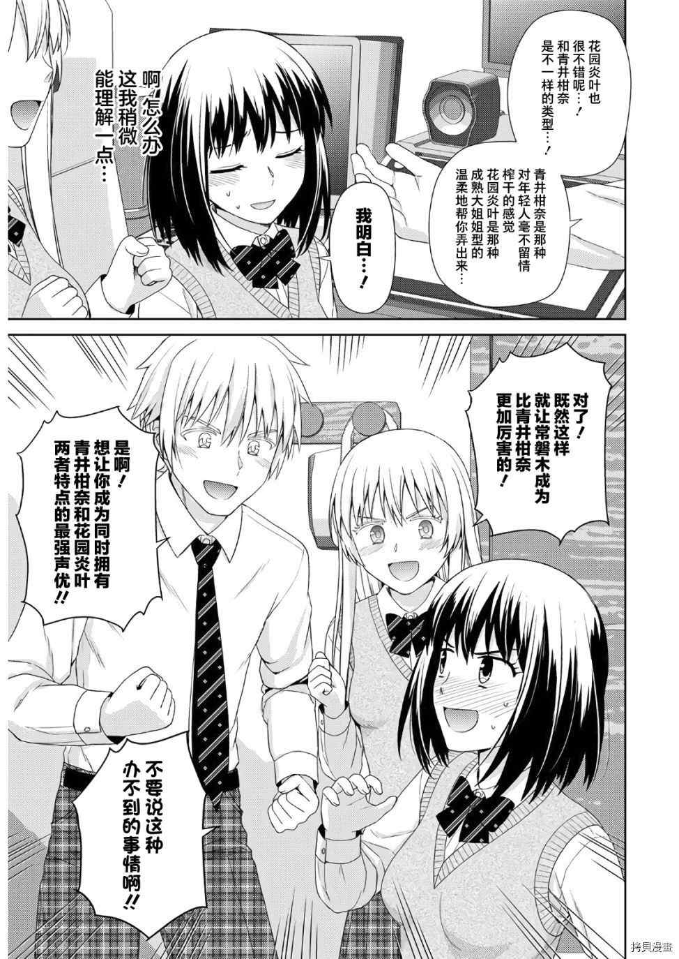 《用声音来打工！！》漫画最新章节第7话免费下拉式在线观看章节第【20】张图片