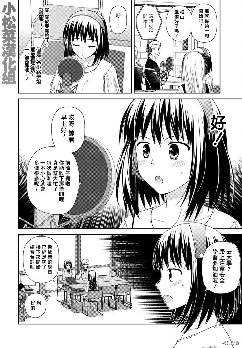 《用声音来打工！！》漫画最新章节第5话免费下拉式在线观看章节第【3】张图片