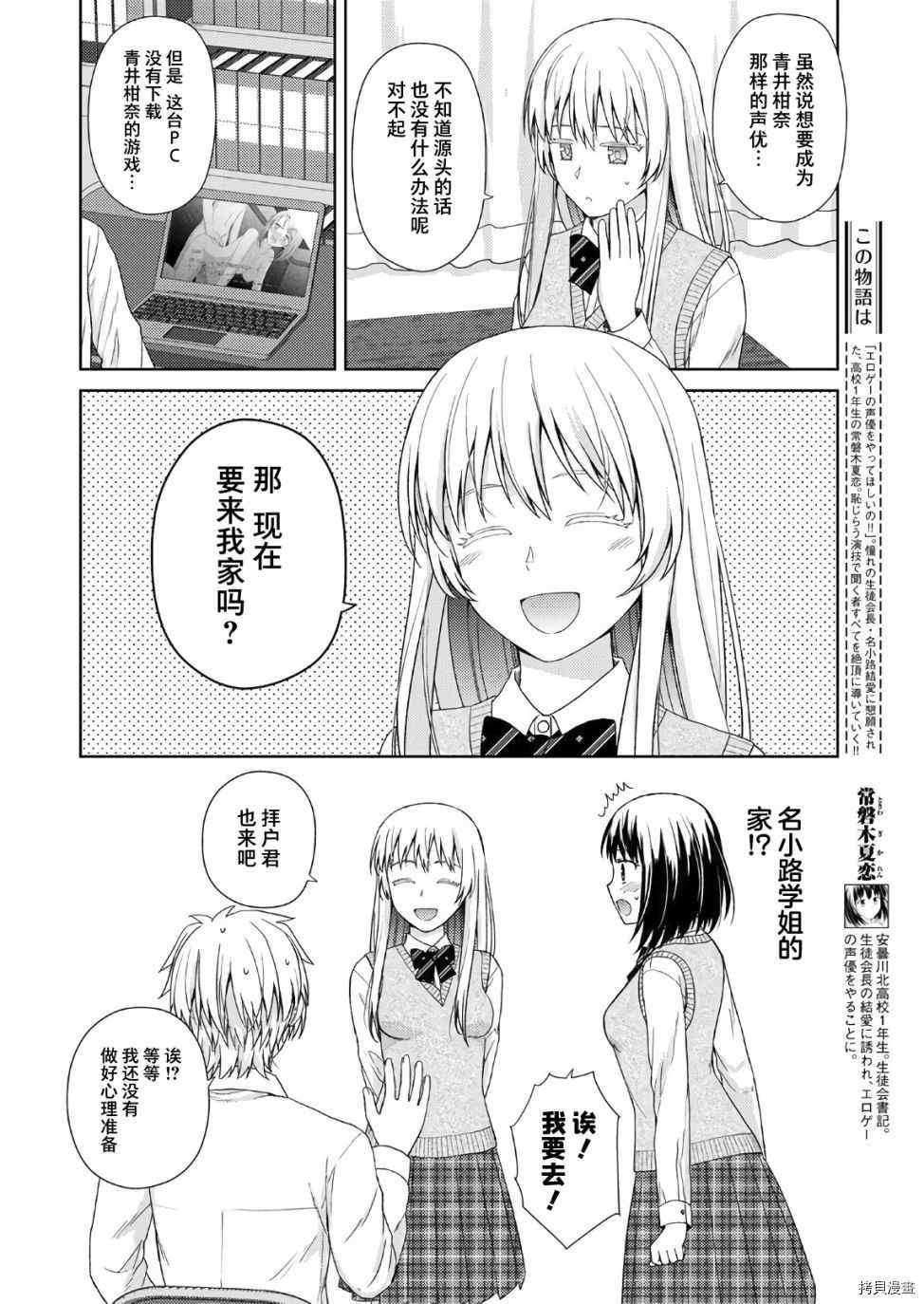 《用声音来打工！！》漫画最新章节第7话免费下拉式在线观看章节第【2】张图片