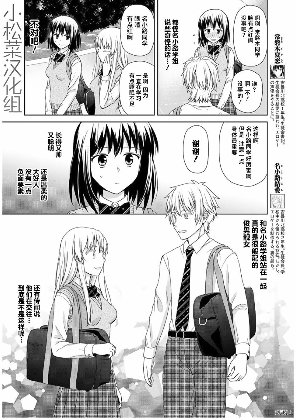 《用声音来打工！！》漫画最新章节第6话免费下拉式在线观看章节第【4】张图片