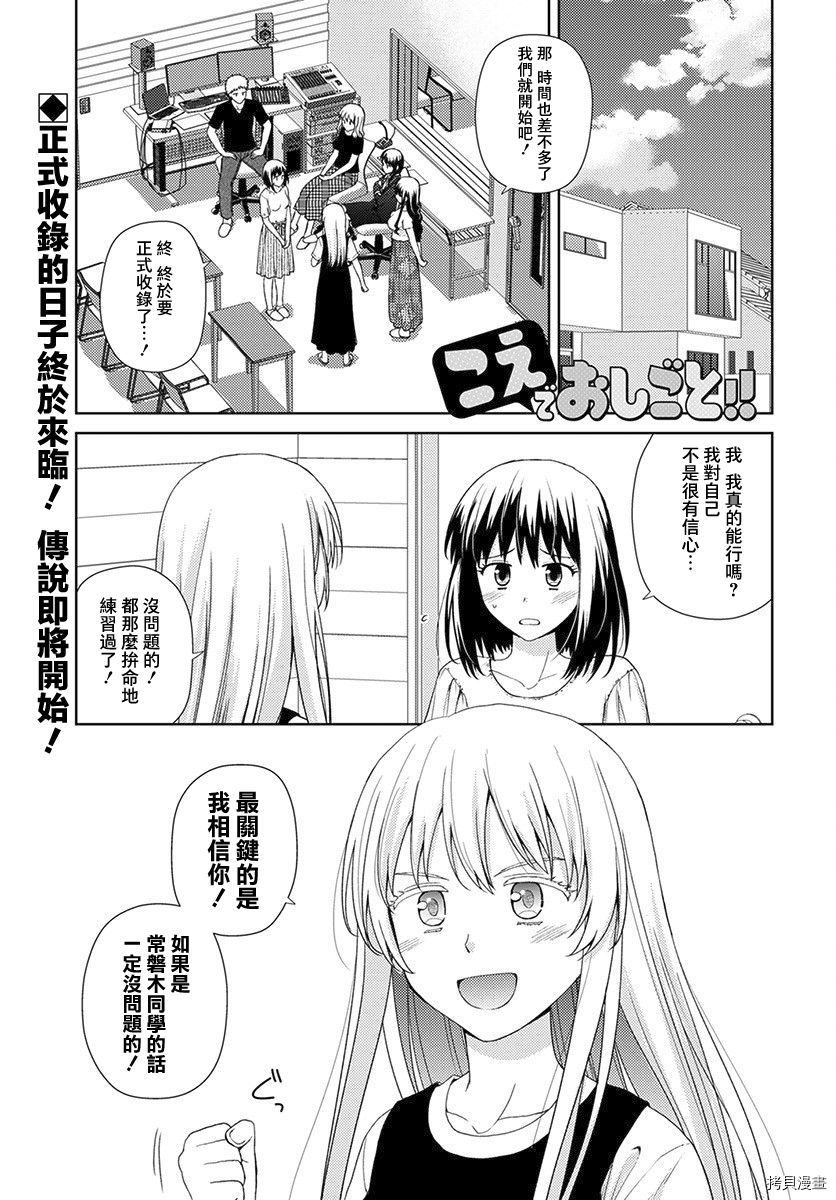 《用声音来打工！！》漫画最新章节第5话免费下拉式在线观看章节第【1】张图片