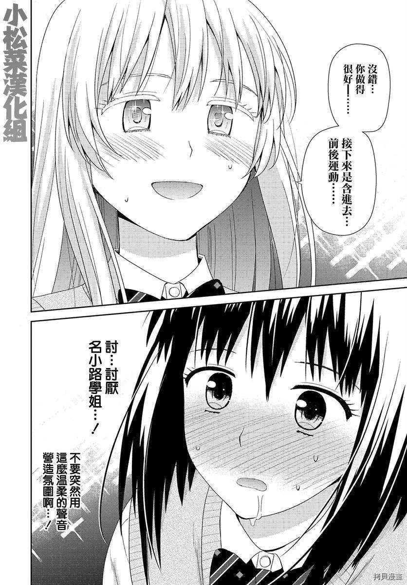 《用声音来打工！！》漫画最新章节第4话免费下拉式在线观看章节第【20】张图片