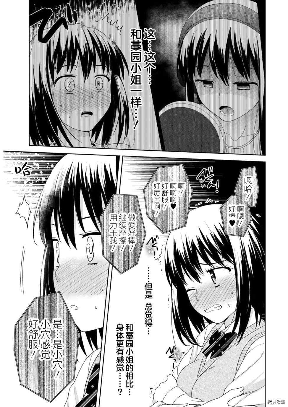 《用声音来打工！！》漫画最新章节第7话免费下拉式在线观看章节第【10】张图片
