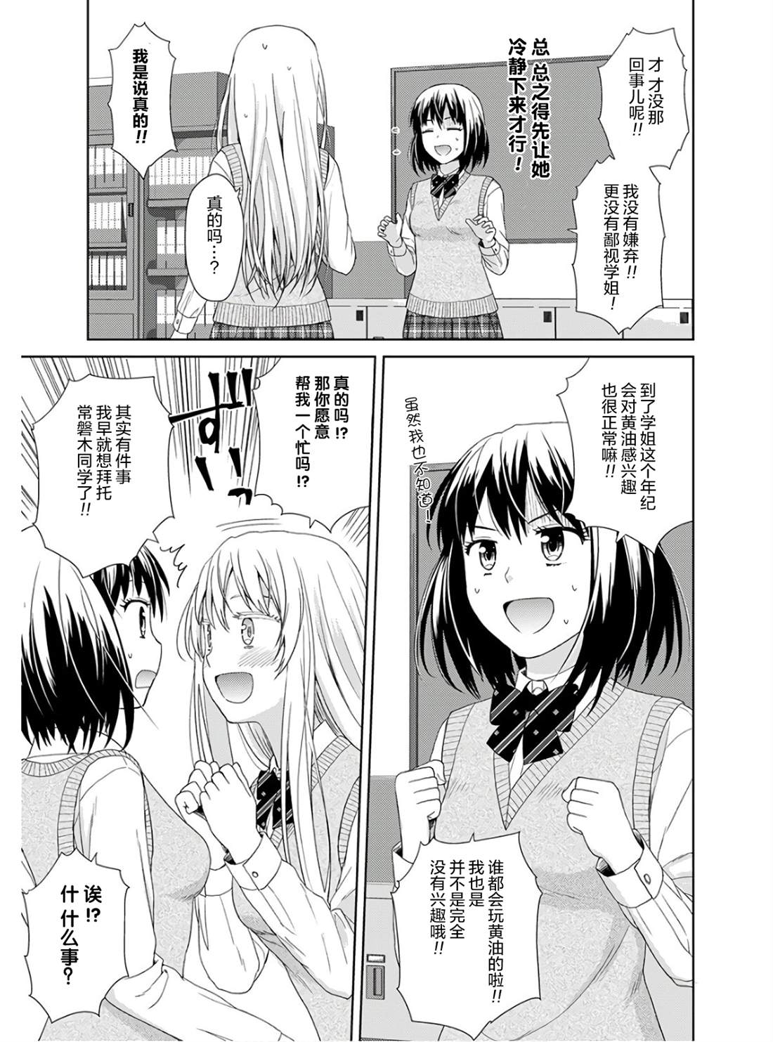 《用声音来打工！！》漫画最新章节第1话免费下拉式在线观看章节第【19】张图片