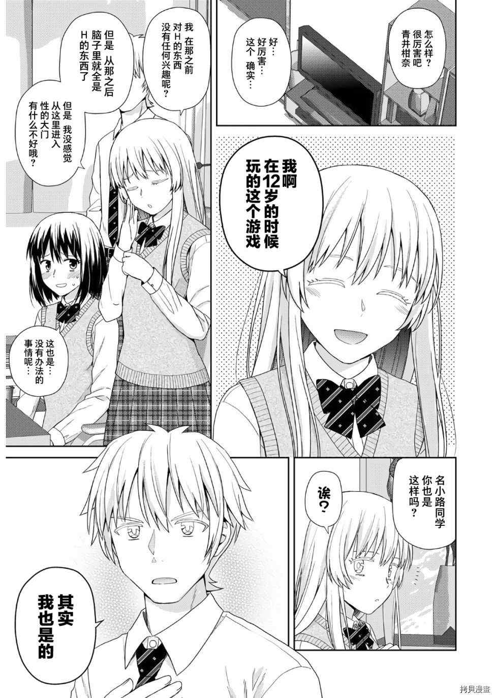 《用声音来打工！！》漫画最新章节第7话免费下拉式在线观看章节第【16】张图片