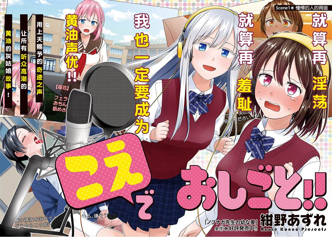 《用声音来打工！！》漫画最新章节第1话免费下拉式在线观看章节第【3】张图片