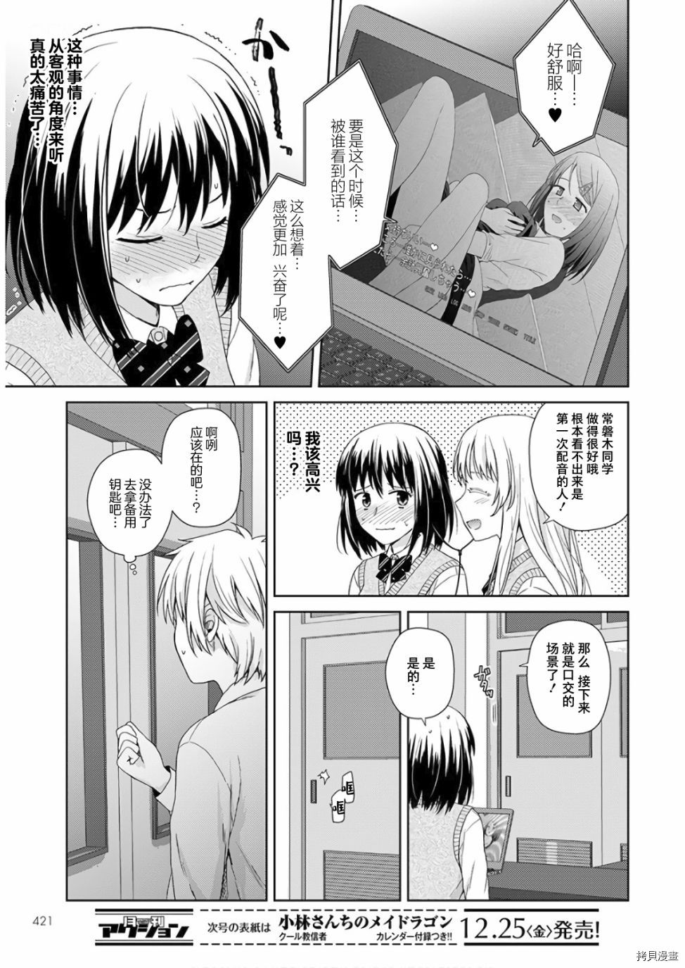 《用声音来打工！！》漫画最新章节第6话免费下拉式在线观看章节第【7】张图片