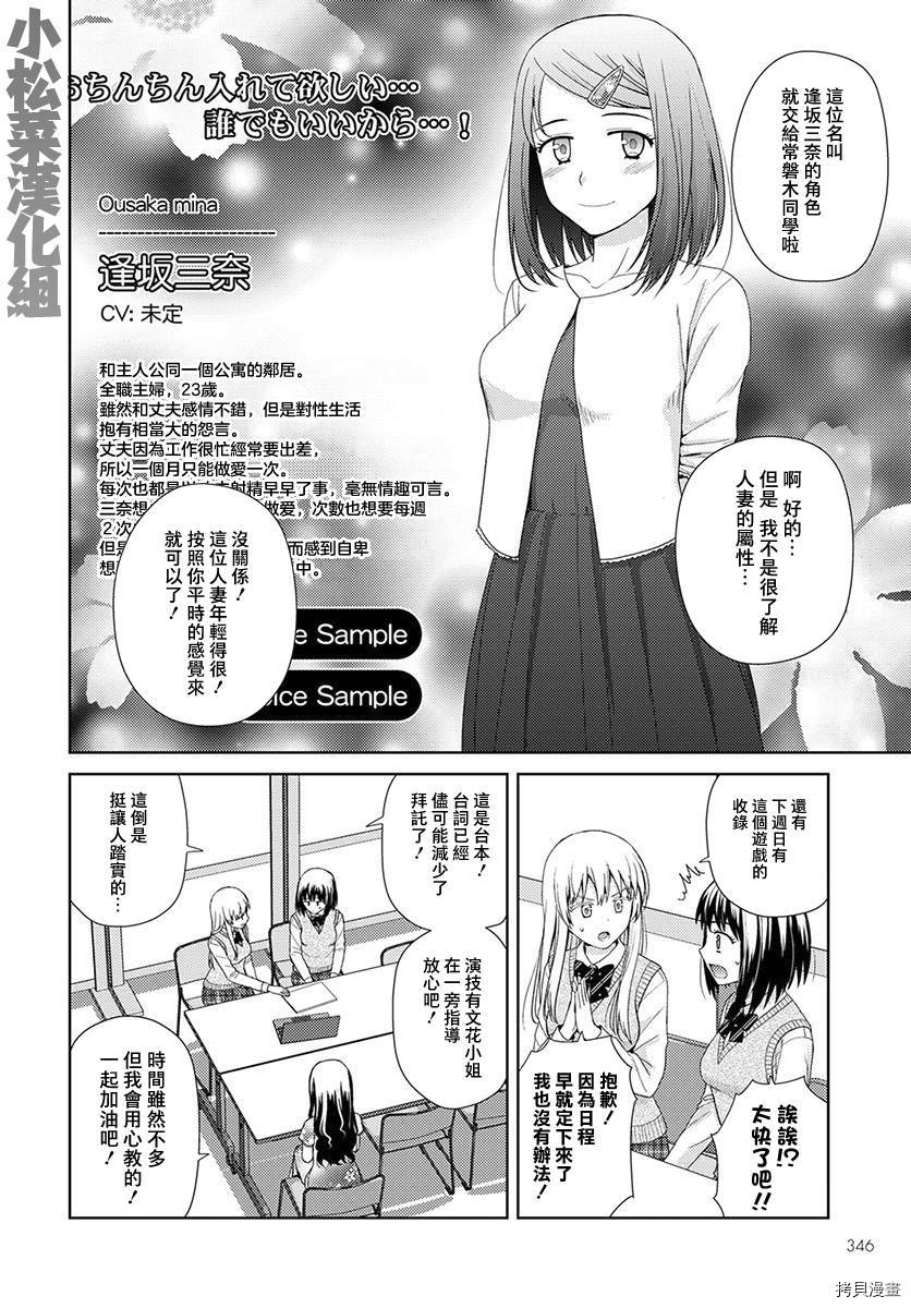 《用声音来打工！！》漫画最新章节第4话免费下拉式在线观看章节第【12】张图片