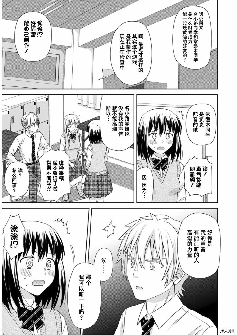 《用声音来打工！！》漫画最新章节第6话免费下拉式在线观看章节第【21】张图片