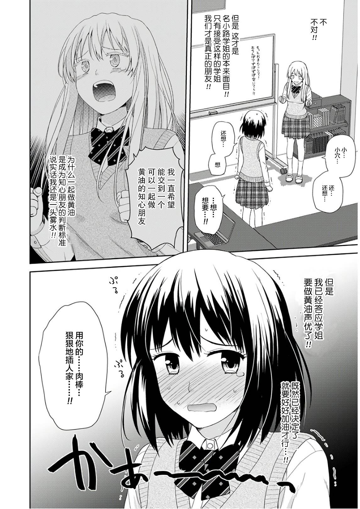 《用声音来打工！！》漫画最新章节第2话免费下拉式在线观看章节第【4】张图片