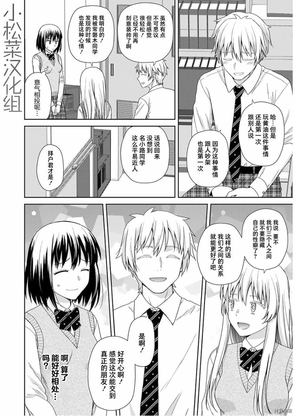 《用声音来打工！！》漫画最新章节第6话免费下拉式在线观看章节第【20】张图片