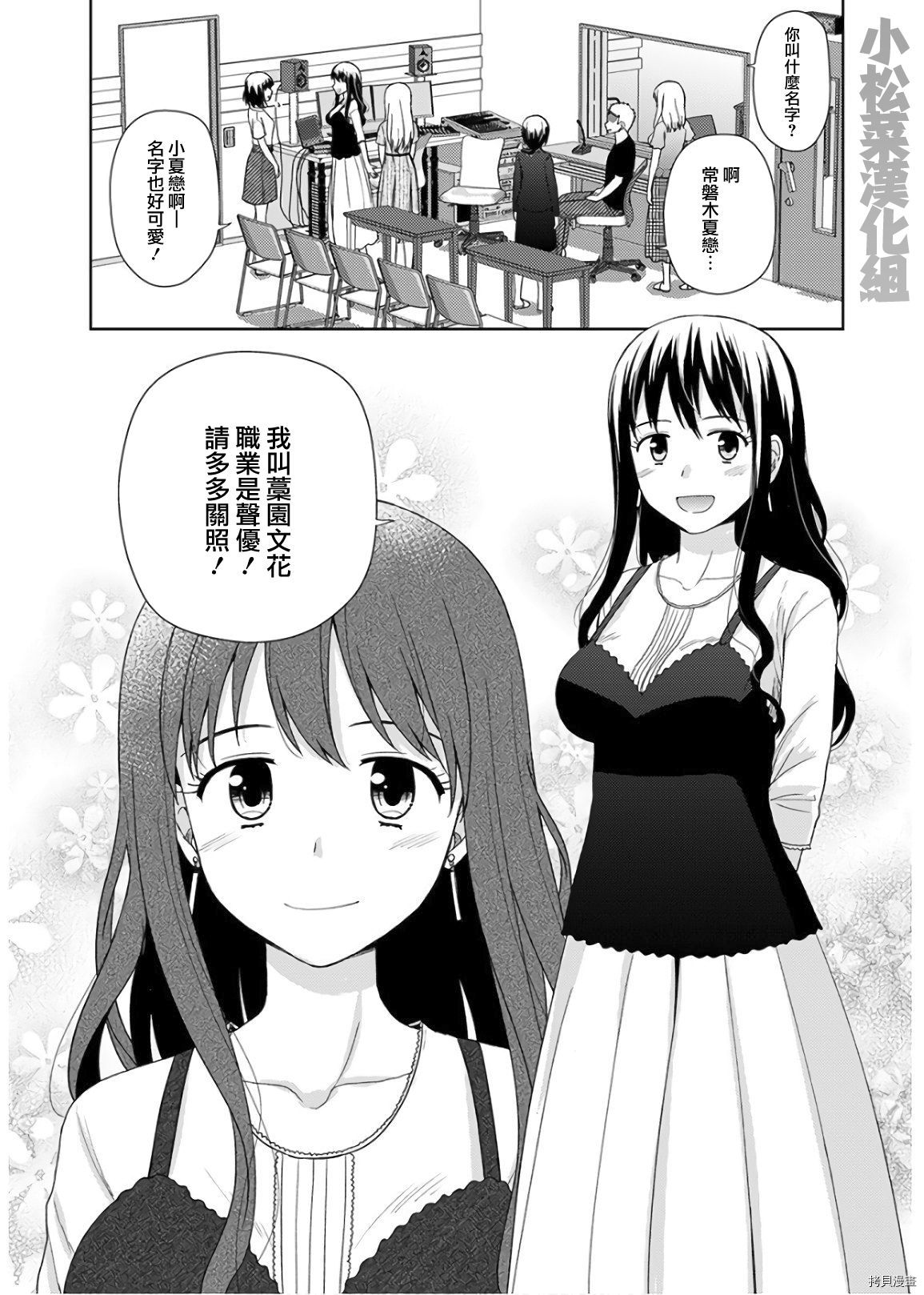 《用声音来打工！！》漫画最新章节第3话免费下拉式在线观看章节第【4】张图片