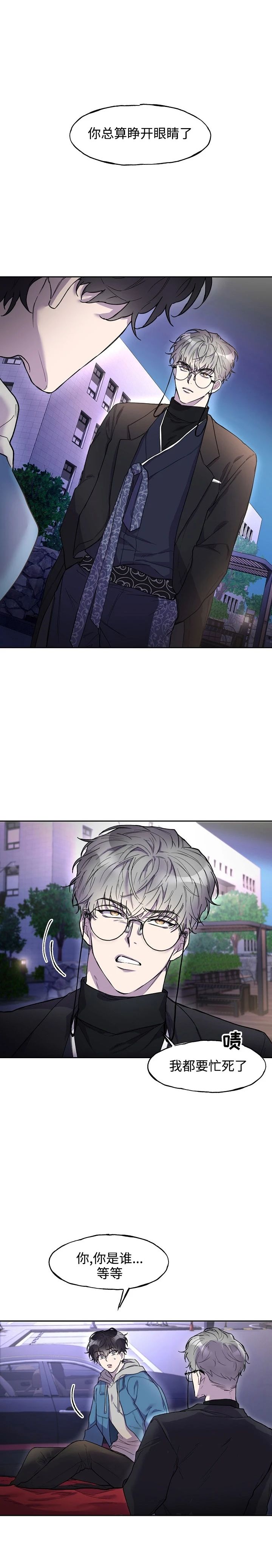 《死亡之吻》漫画最新章节第1话免费下拉式在线观看章节第【7】张图片