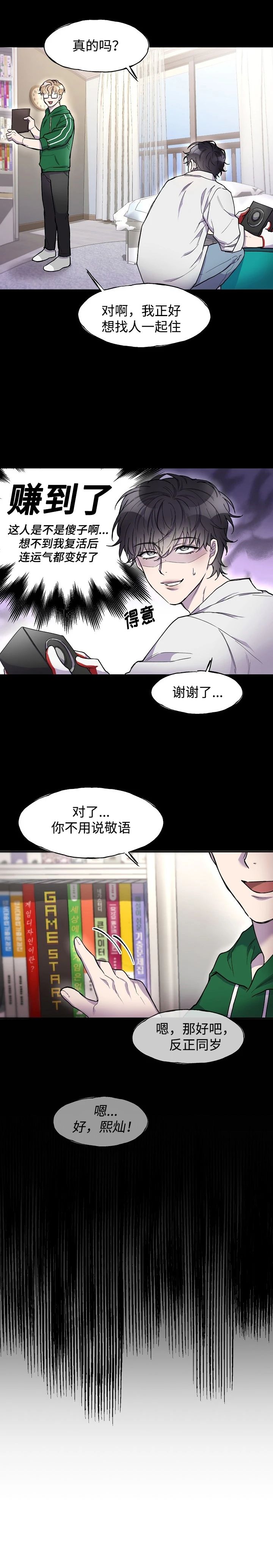 《死亡之吻》漫画最新章节第3话免费下拉式在线观看章节第【15】张图片