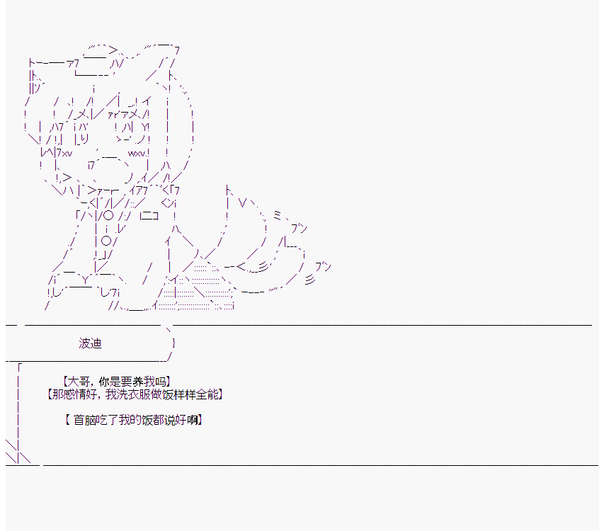 《橘校长在脑叶公司里看著新人》漫画最新章节第8话免费下拉式在线观看章节第【75】张图片