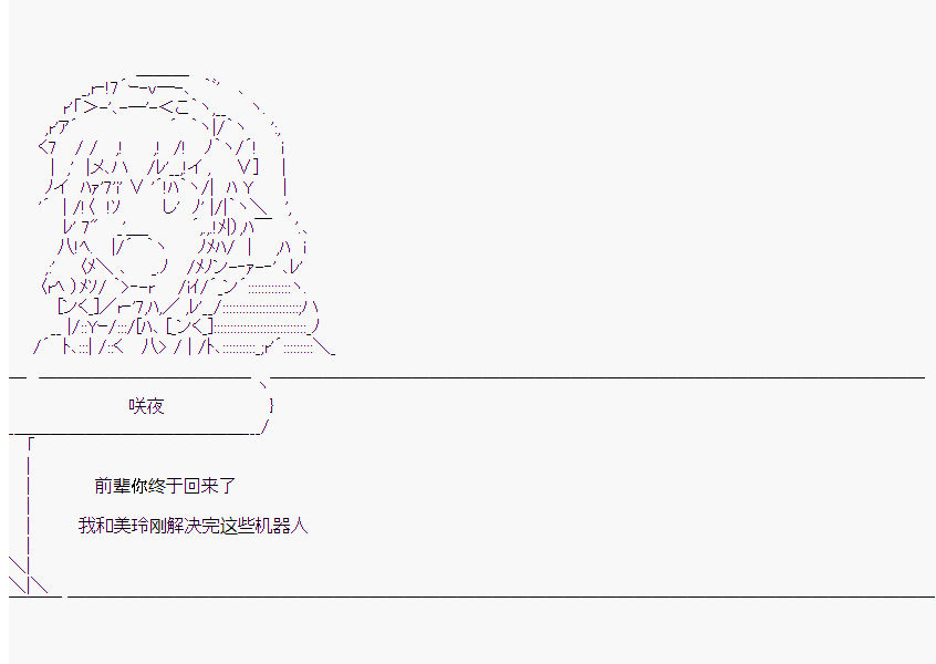 《橘校长在脑叶公司里看著新人》漫画最新章节第8话免费下拉式在线观看章节第【84】张图片