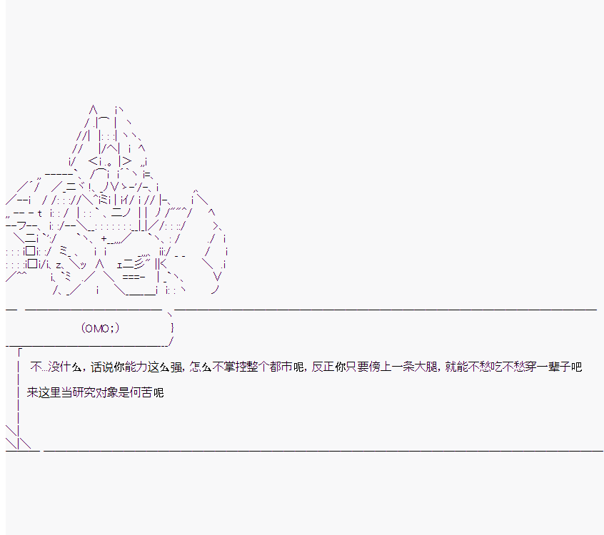 《橘校长在脑叶公司里看著新人》漫画最新章节第8话免费下拉式在线观看章节第【66】张图片