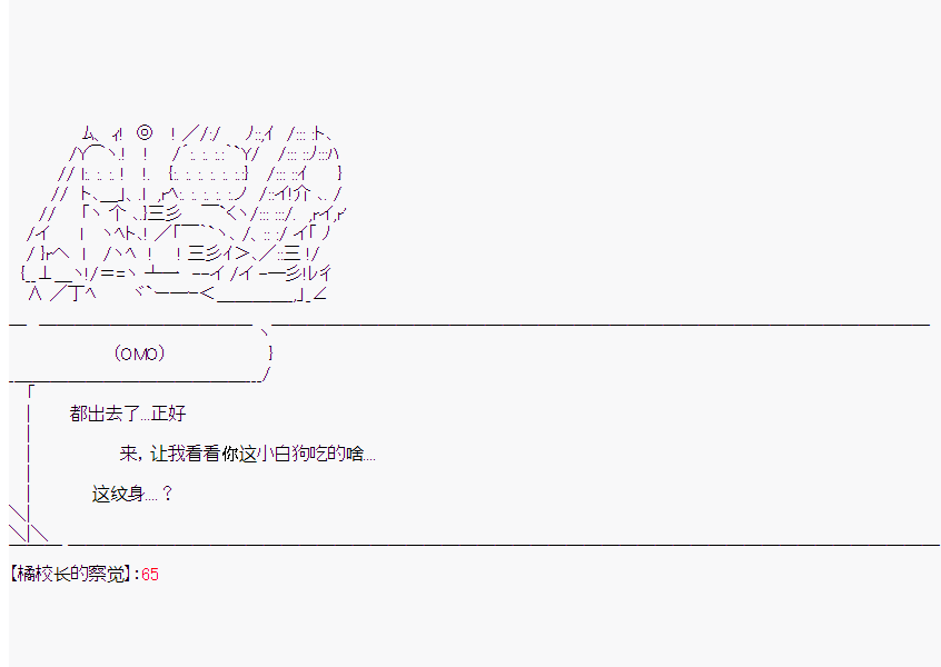 《橘校长在脑叶公司里看著新人》漫画最新章节第8话免费下拉式在线观看章节第【36】张图片