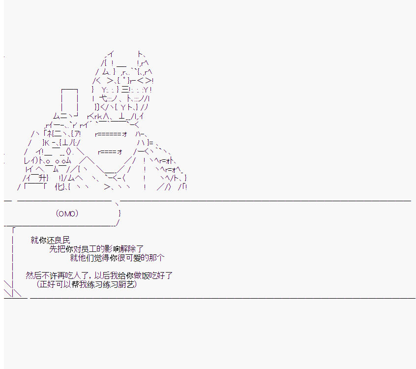 《橘校长在脑叶公司里看著新人》漫画最新章节第8话免费下拉式在线观看章节第【78】张图片