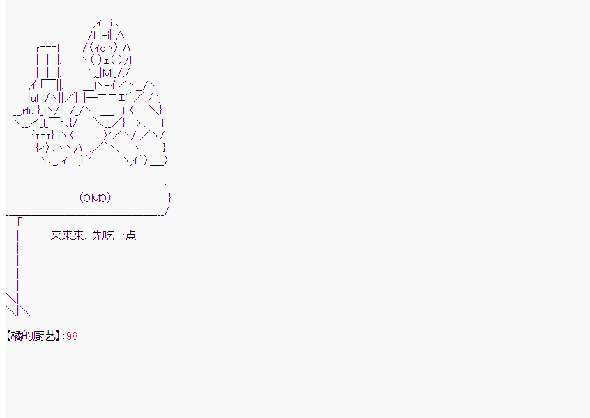 《橘校长在脑叶公司里看著新人》漫画最新章节第8话免费下拉式在线观看章节第【80】张图片