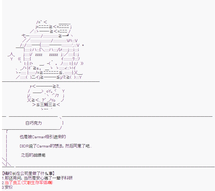 《橘校长在脑叶公司里看著新人》漫画最新章节第2话免费下拉式在线观看章节第【5】张图片