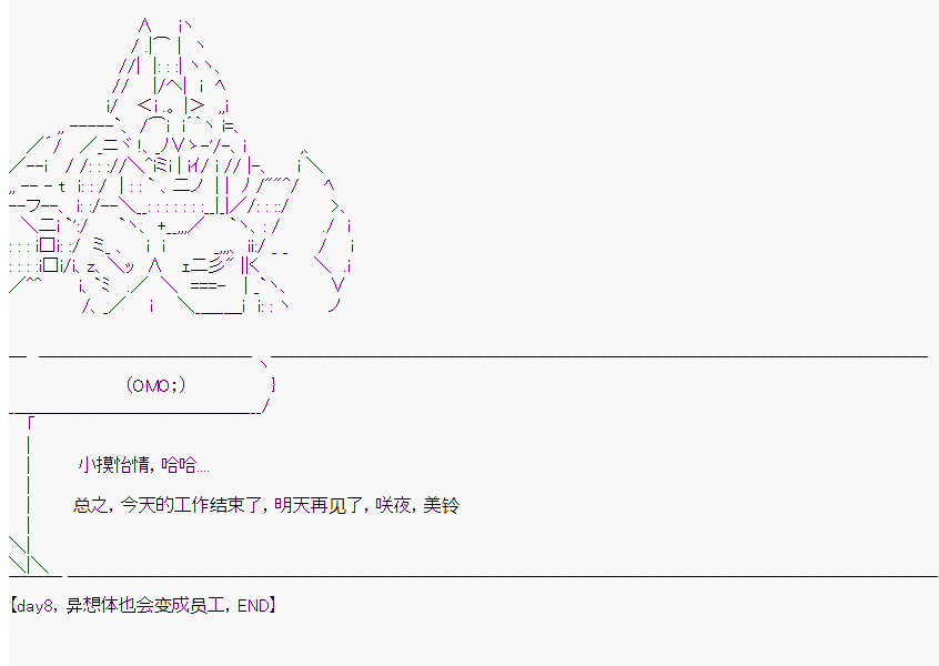 《橘校长在脑叶公司里看著新人》漫画最新章节第8话免费下拉式在线观看章节第【86】张图片
