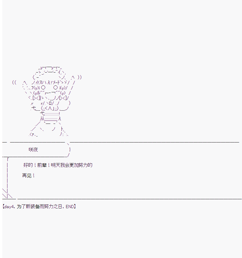 《橘校长在脑叶公司里看著新人》漫画最新章节第4话免费下拉式在线观看章节第【36】张图片