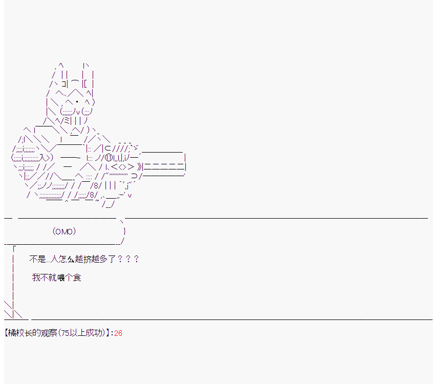 《橘校长在脑叶公司里看著新人》漫画最新章节第8话免费下拉式在线观看章节第【32】张图片