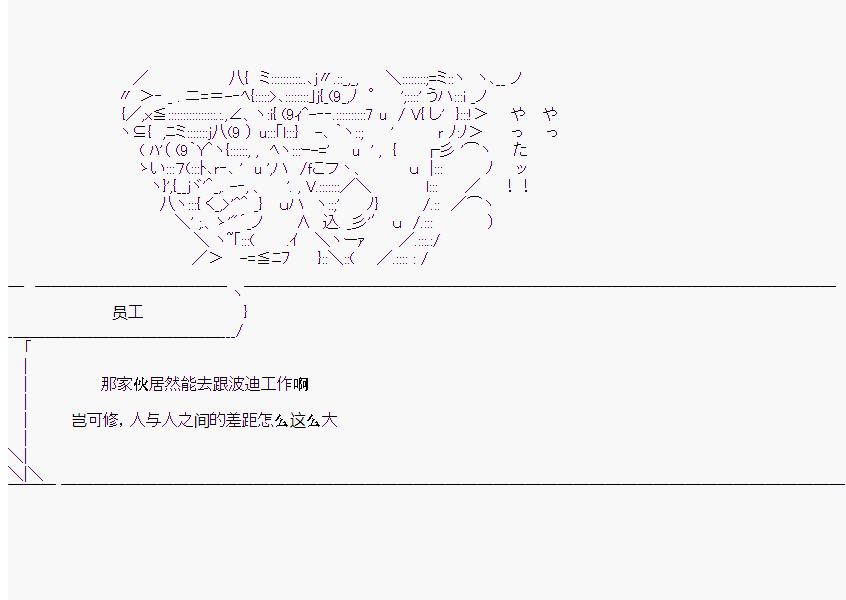 《橘校长在脑叶公司里看著新人》漫画最新章节第8话免费下拉式在线观看章节第【24】张图片