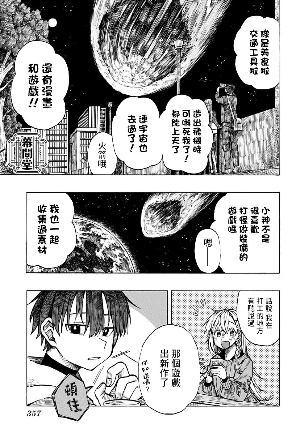 《Maybe Next Time》漫画最新章节第1话免费下拉式在线观看章节第【13】张图片