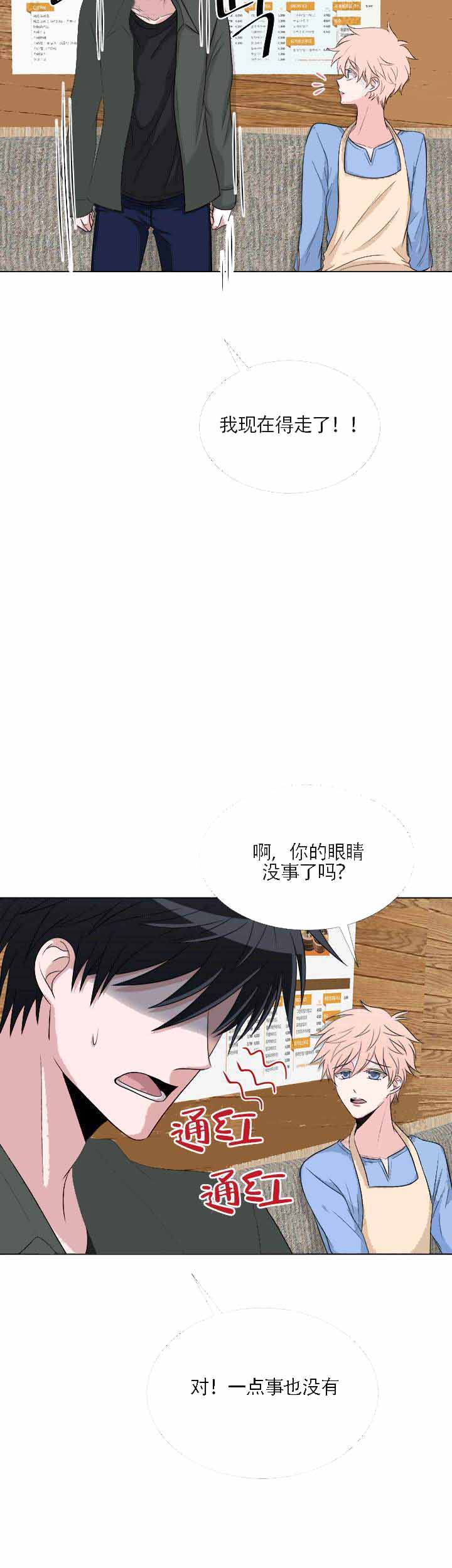 《载着爱情的便当》漫画最新章节第5话免费下拉式在线观看章节第【15】张图片