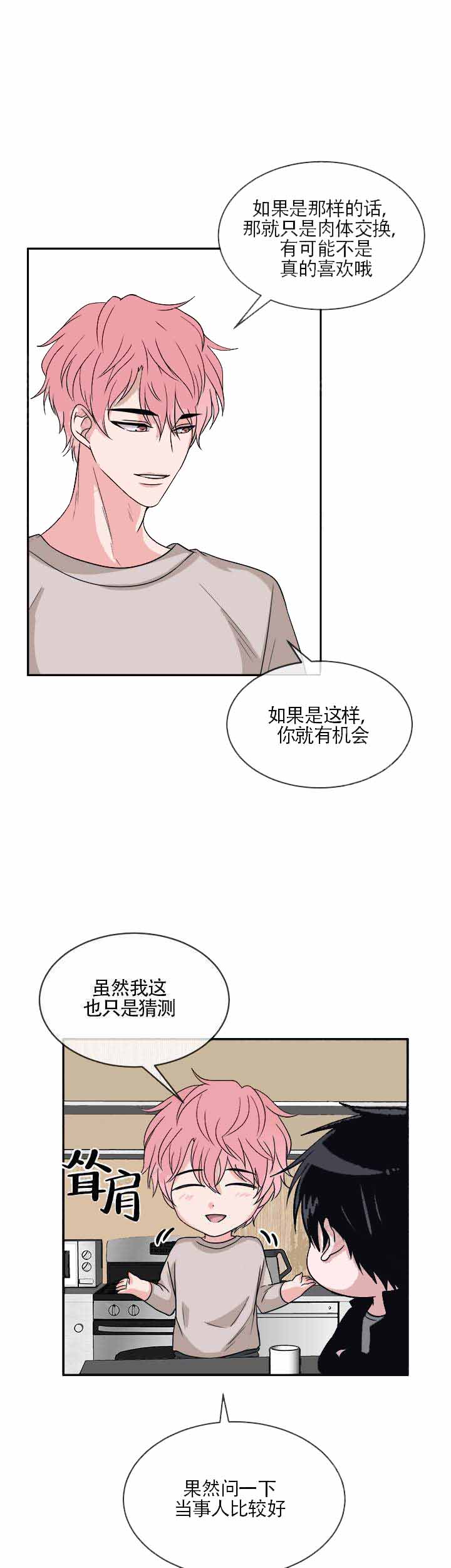 《载着爱情的便当》漫画最新章节第13话免费下拉式在线观看章节第【13】张图片